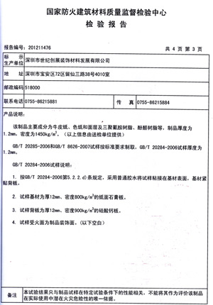 格林雅燃燒性能檢驗報告(中) 格林雅燃燒性能檢驗報告(中)