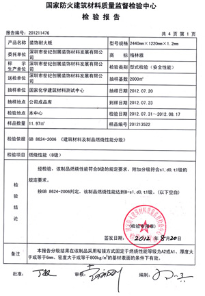 格林雅燃燒性能檢驗報告(中) 格林雅燃燒性能檢驗報告(中)