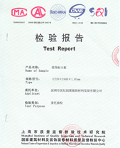 防火板甲醛含量檢測(cè)報(bào)告