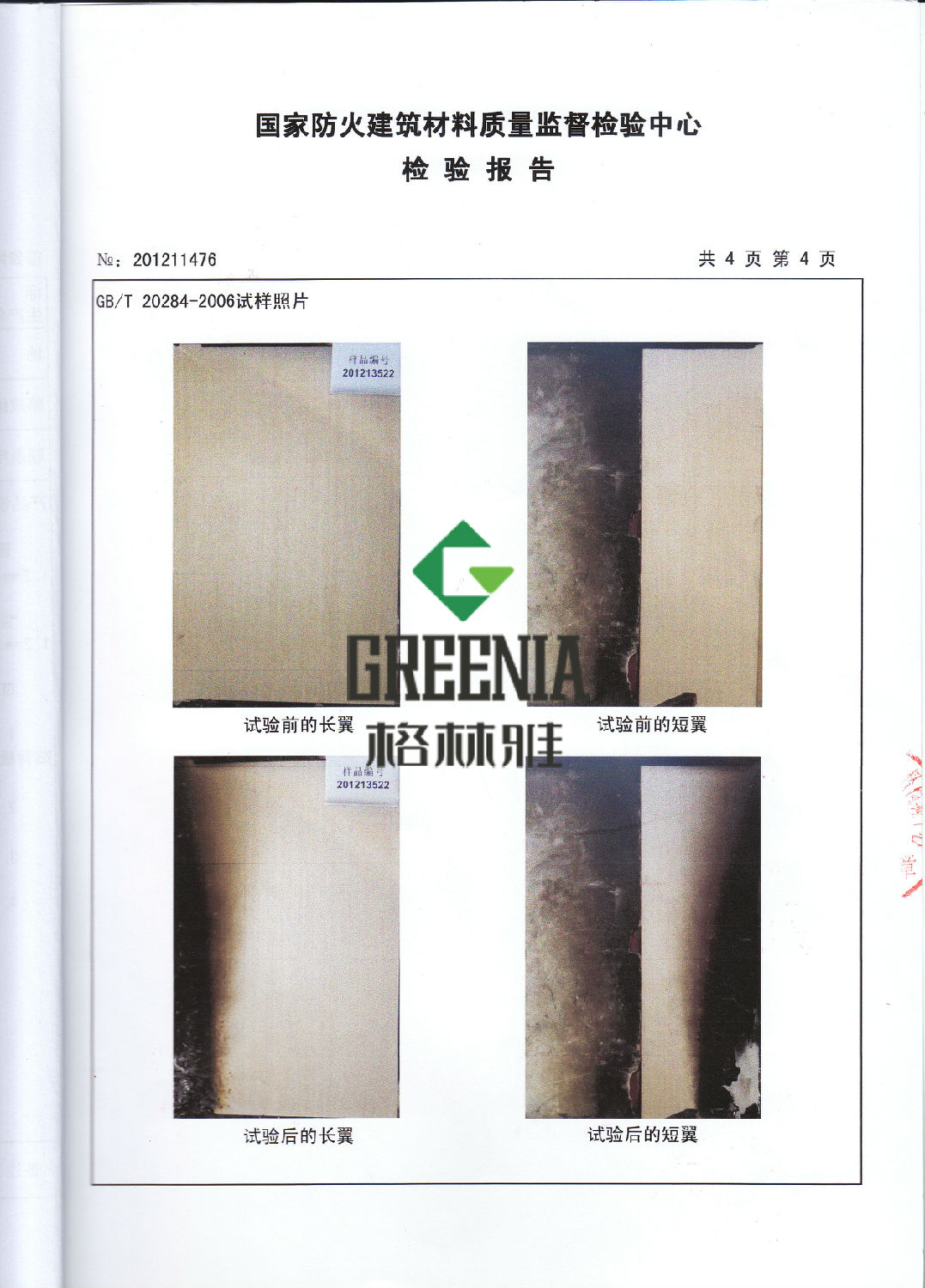 防火阻燃貼面板