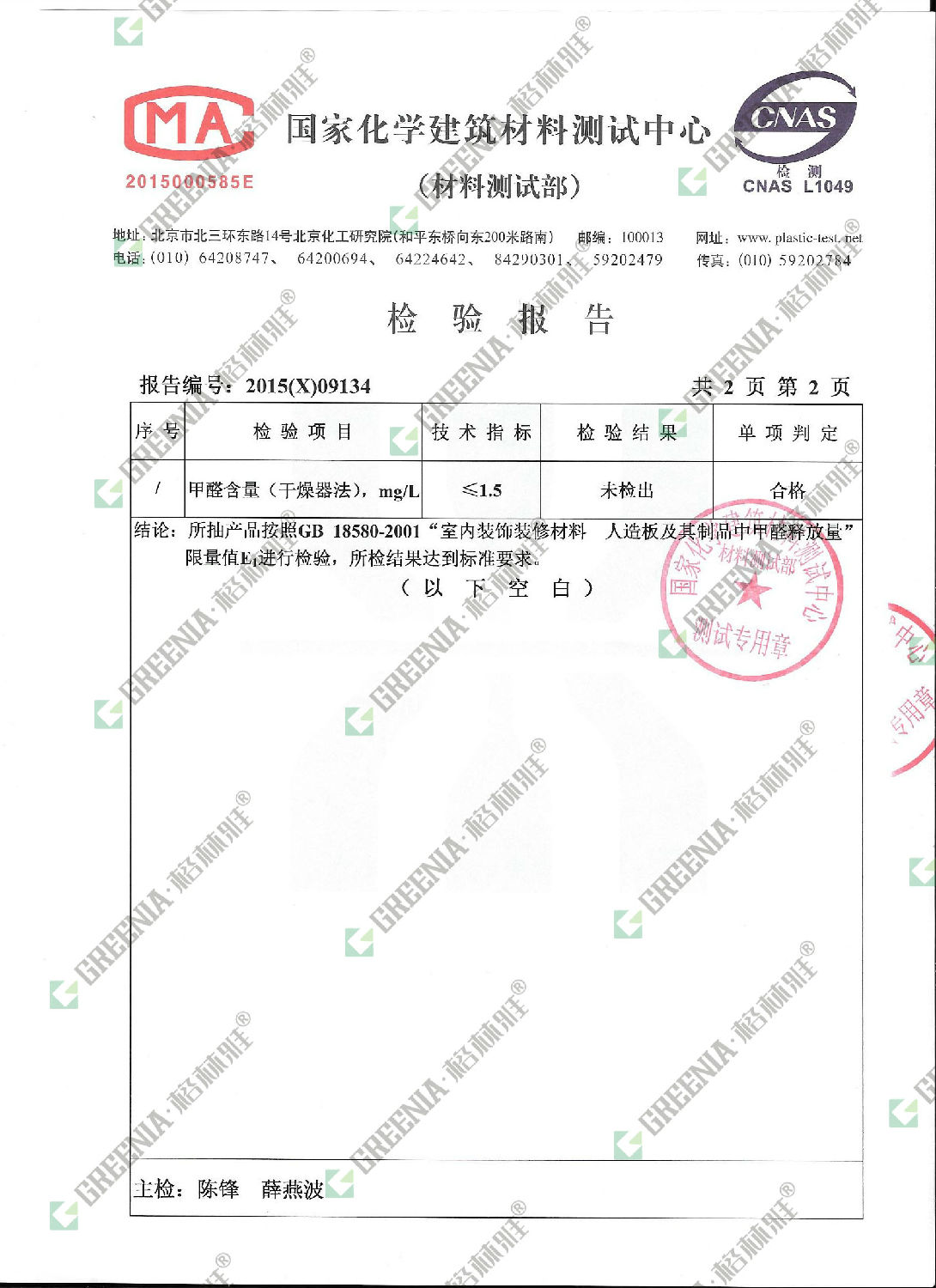 防火阻燃板等級報告