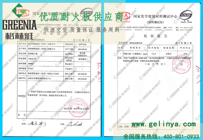 防火板hpl甲醛檢測報告