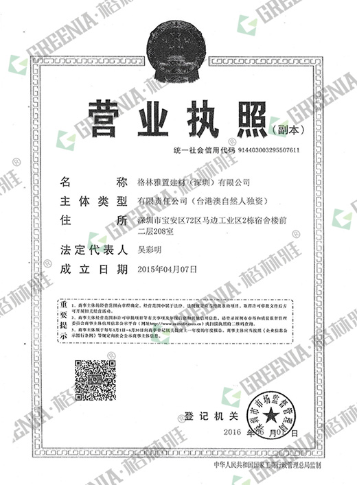 HPL板廠家營業執照.jpg HPL板廠家營業執照.jpg