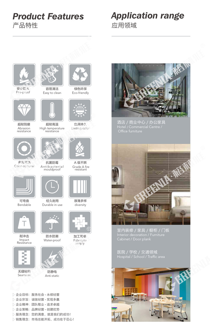 格林雅裝飾防火板樣冊