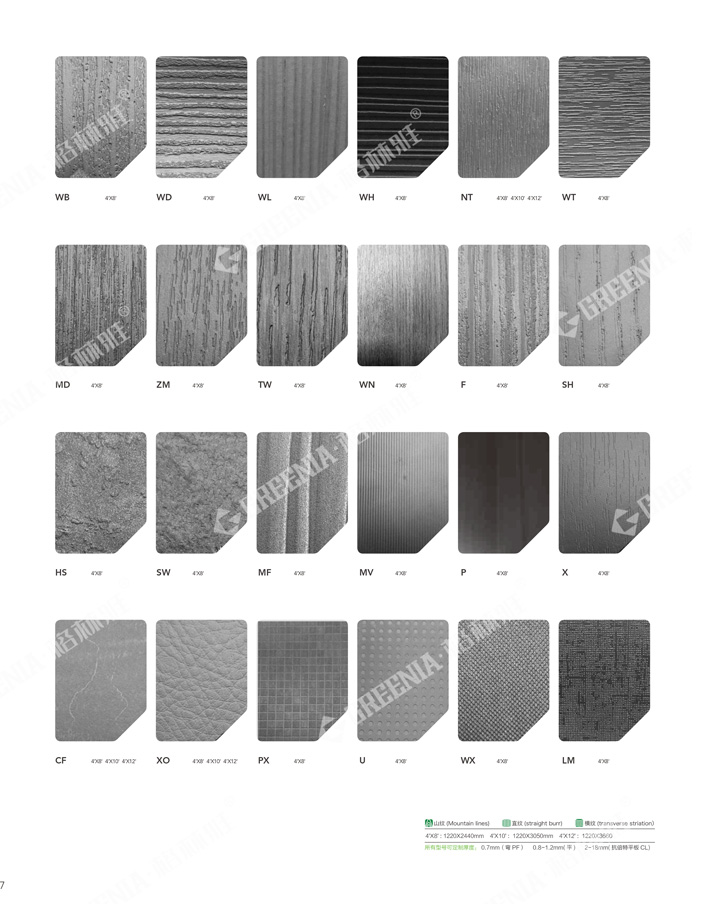 格林雅裝飾防火板樣冊