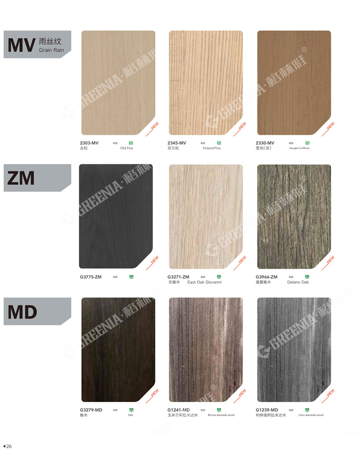 裝飾耐火板色卡