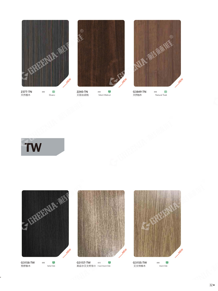 飾面防火板樣冊