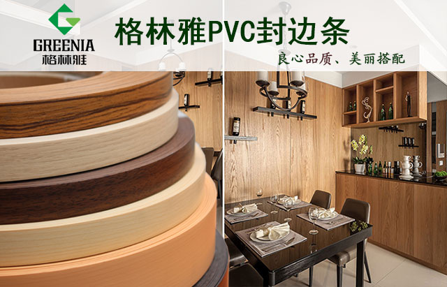 格林雅封邊條 格林雅封邊條