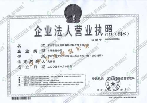 世紀創展營業執照副本.jpg 世紀創展營業執照副本.jpg