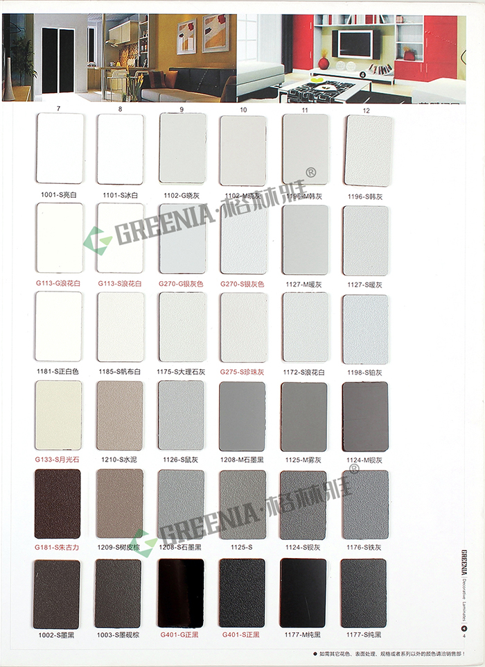 格林雅防護板樣冊 格林雅防護板樣冊