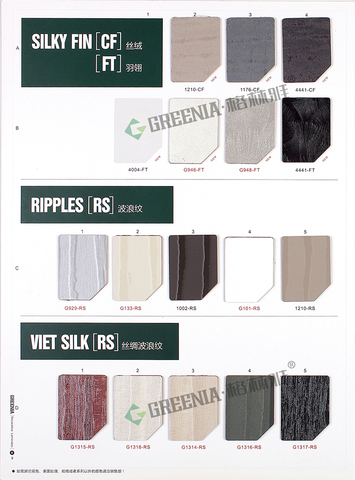 格林雅防護板樣冊 格林雅防護板樣冊