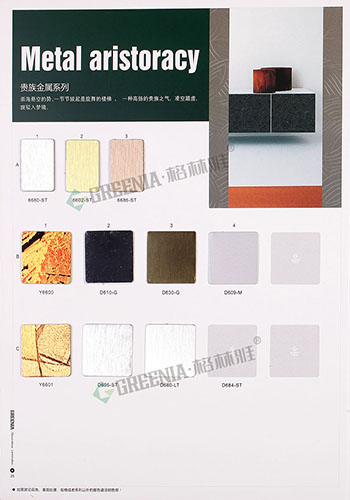 貴族金屬系列防火飾面板色卡 貴族金屬系列防火飾面板色卡